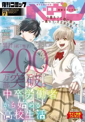 Magazine Comic Heaven (コミックヘヴン (7月10日号 vol.103)) 