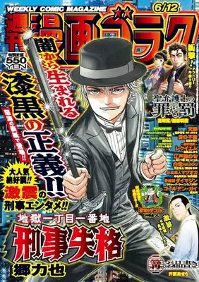 Magazine Manga Goraku (週刊漫画ゴラク (6月12日号 No.2996)) 