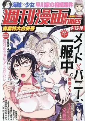Magazine Weekly Manga TIMES (週刊漫画TIMES (6月19日号)) 