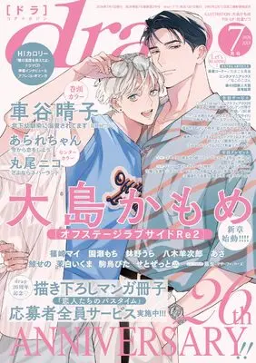 Magazine drap (ｄｒａｐ（ドラ）2026年7月号) 