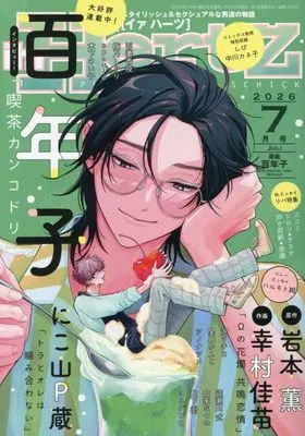 Magazine ihrHertZ (ihrHertZ(イァハーツ) (07号)) 