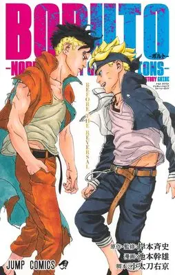 Manga BORUTO (BORUTO-ボルト- -NARUTO NEXT GENERATIONS- STORY GUIDE (ジャンプコミックス))  / Kodachi Ukyo & Ikemoto Mikio