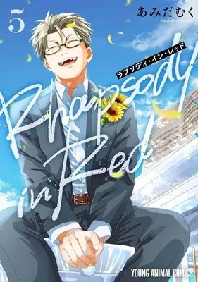 Manga Set Rhapsody In Red (5) (★未完)ラプソディ・イン・レッド 1～5巻セット)  / Amida Muku