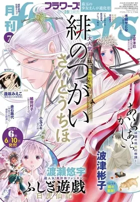 Magazine Monthly flowers (月刊flowers(フラワーズ) 2026年7月号) 