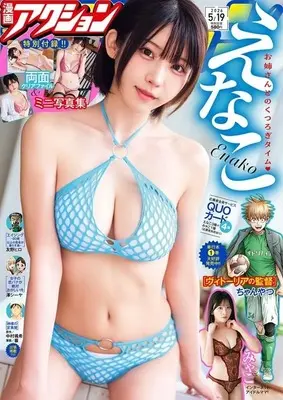 Magazine Manga Action (付録付)漫画アクション 2026年5月19日号) 