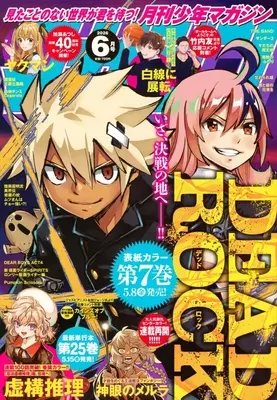 Magazine Monthly Shonen Magazine (月刊少年マガジン 2026年6月号) 