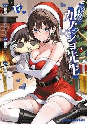 Manga Boku no Kanojo-sensei vol.17 (僕のカノジョ先生(17))  / Hoshikawa Kani