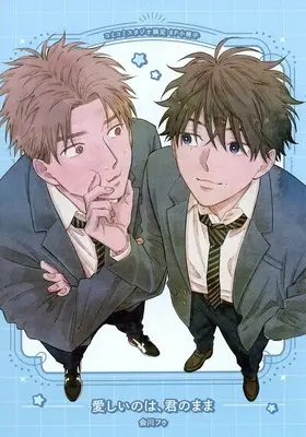 Manga Itoshii no wa, Kimi no Mama (【小冊子】愛しいのは、君のまま コミコミスタジオ限定特典小冊子)  / Aikawa Fuu