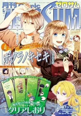 Magazine Comic ZEROSUM (付録付)月刊Comic ZEROSUM 2026年7月号) 