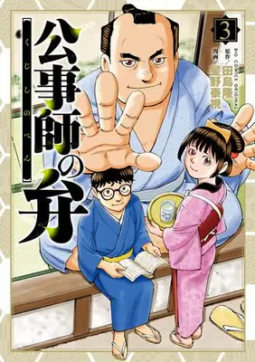Manga Set Koujishi no Ben (Vol.1-3) (公事師の弁) 