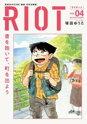 Manga Set Riot (Tsukada Yuuta) (Vol.1-4) (ライオット RIOT)  / Tsukada Yuuta