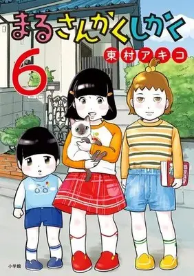 Manga Set Maru Sankaku Shikaku (Higashimura Akiko) (Vol.1-6) (まるさんかくしかく)  / Higashimura Akiko