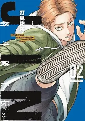 Manga Set Jin Kakuto Haoden (Vol.1-2) (ジン 格斗破王伝)  / Utsumi Yuusuke