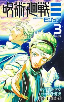 Manga Complete Set Jujutsu Kaisen Modulo (Vol.1-3) (呪術廻戦モジュロ)  / Iwasaki Yuuji
