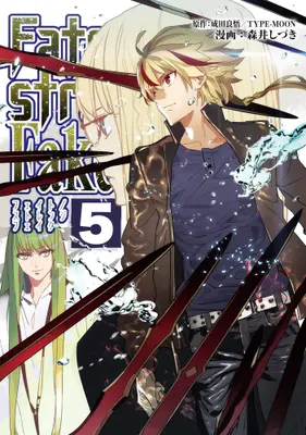 Manga Set Fate/strange Fake (Vol.1-5) (新装版 フェイト Fate/strange Fake)  / Narita Ryohgo & Morii Shizuki & TYPE-MOON