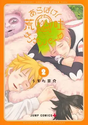 Manga Set Arabake! Arahata Gungun Park (Vol.1-2) (あらばけ! 荒吐グングンパーク)  / Usuta Kyousuke