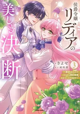 Manga Complete Set Koushaku Reijou Lydia no Utsukushiki Ketsudan - Uragirareta no de Kochira kara Konyaku Hakisasete Itadakimasu (Vol.1-3) (侯爵令嬢リディアの美しき決断 〜裏切られたのでこちらから婚約破棄させていただきます〜)  / きよせ
