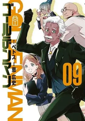 Manga Set Golden Man (Vol.1-9) (ゴールデンマン)  / Megumi Kouji
