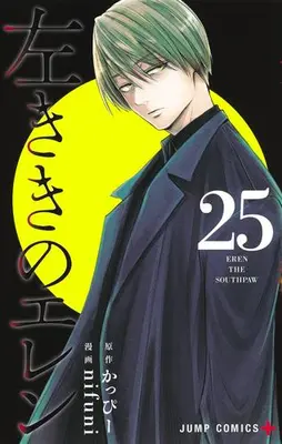 Manga Complete Set Hidarikiki no Eren (Vol.1-25) (左ききのエレン) 