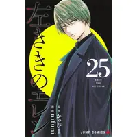 Manga Complete Set Hidarikiki no Eren (Vol.1-25) (左ききのエレン) 