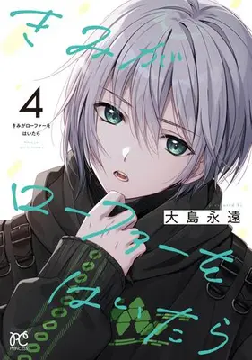 Manga Set Kimi ga Loafer wo Haitara (Vol.1-4) (きみがローファーをはいたら)  / Oshima Towa