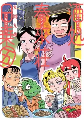 Manga Set Sakedokoro Harukisou Nichijou (Vol.1-5) (酒処 春來荘日乗)  / Maruoka Kuzou