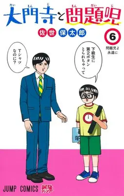 Manga Complete Set Daimonji to Mondaiji (Vol.1-6) (大門寺と問題児)  / 佐世保太郎