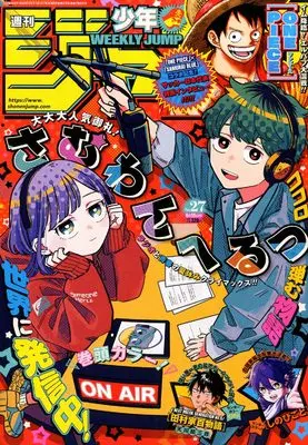 Magazine Weekly Shonen JUMP (少年ジャンプ(27) 2026年 6/15 号 [雑誌]) 
