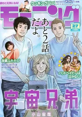 Magazine Weekly Morning (モーニング (2026年06月18日号)) 