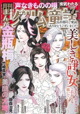 Magazine Manga Grimm Douwa (まんがグリム童話: 美しき諍い女たち (07号)) 