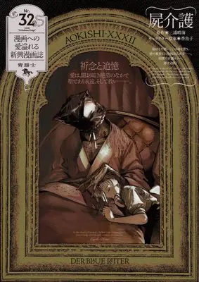 Magazine Aokishi (青騎士 第32号 (青騎士コミックス)) 