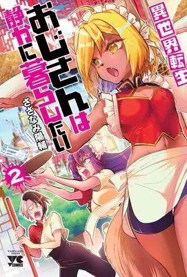 Manga Isekai Tensei Ojisan wa Shizukani Kurashitai vol.2 (異世界転生おじさんは静かに暮らしたい 2 (2) (ヤングチャンピオン・コミックス))  / Sazanami Yousuke