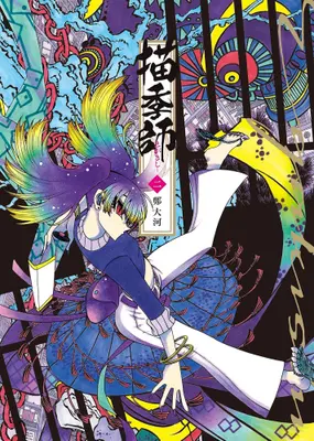 Manga Set Kakishi (Vol.1-2) (描季師)  / 鄭大河