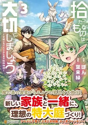 Manga Hirotta Mono wa Taisetsu ni Shimashou vol.3 (拾ったものは大切にしましょう: 子狼に気に入られた男の転移物語 (3) (アルファポリスCOMICS)) 