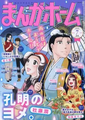 Magazine Manga Home (まんがホーム (7月号)) 