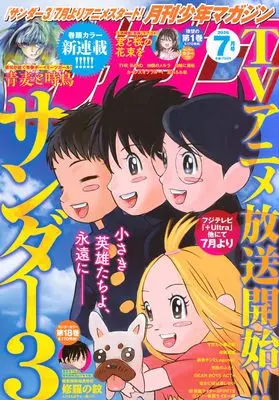 Magazine Monthly Shonen Magazine (月刊少年マガジン (2026年07月号)) 