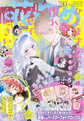 Magazine Hana to Yume (花とゆめ (13号)) 