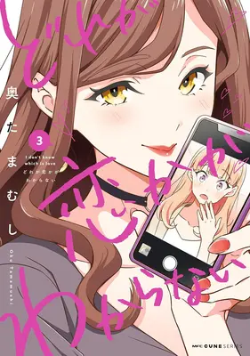 Manga Dore ga Koi Ka ga Wakaranai (I Don't Know Which One Is in Love) vol.3 (どれが恋かがわからない 3)  / Oku Tamamushi