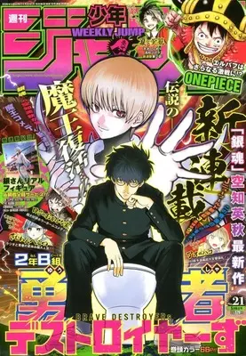 Magazine Weekly Shonen JUMP (週刊少年ジャンプ 2026年5月4日号 No.21) 