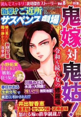 Magazine  (衝撃!ご近所サスペンス劇場 2026年4月号) 