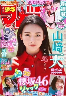 Magazine Weekly Shonen Magazine (週刊少年マガジン 2026年5月27日号) 