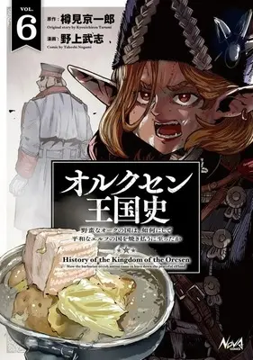 Manga Set Orcsen Oukokushi: Yaban na Ooku no Kuni wa, Ikanishite Heiwa na Elf no Kuni wo Yakiharau ni Itatta ka (6) (★未完)オルクセン王国史～野蛮なオークの国は、如何にして平和なエルフの国を焼き払うに至ったか～ 1～6巻セット)  / Nogami Takeshi