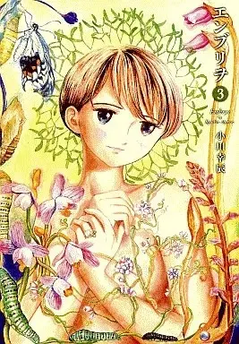 Manga Enburio vol.3 (エンブリヲ(ビームC)(3))  / Ogawa Koushin