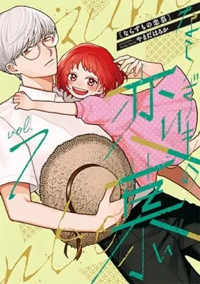 Manga Set Narazumono Renbo (7) (★未完)ならずもの恋慕 1～7巻セット)  / Yamada Haruka