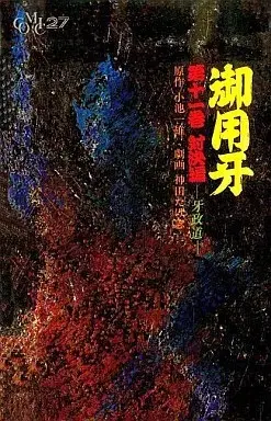 Manga Goyoukiba vol.11 (御用牙(11)) 
