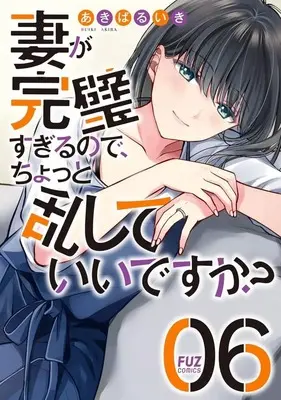 Manga Set Tsuma ga Kanpeki sugiru node, Chotto Midashite Ii desuka? (6) (★未完)妻が完璧すぎるので、ちょっと乱していいですか? 1～6巻セット)  / Akiba Ruiki