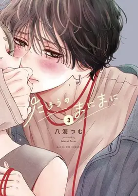 Manga Set Tarou no Manimani (Vol.1-3) (たろうのまにまに)  / 小学館