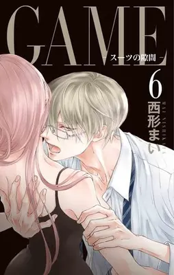 Manga Set Game: Suit no Sukima (Vol.1-6) (GAME〜スーツの隙間〜)  / Hayashi Kumiko
