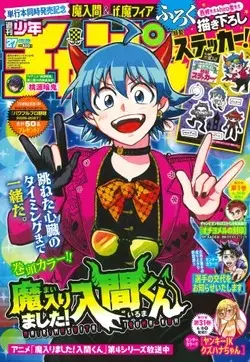 Magazine Shonen Champion (週刊少年チャンピオン (6/18号)) 