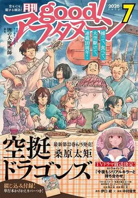 Magazine good! Afternoon (増AF good!アフタヌーン (2026年07月号)) 